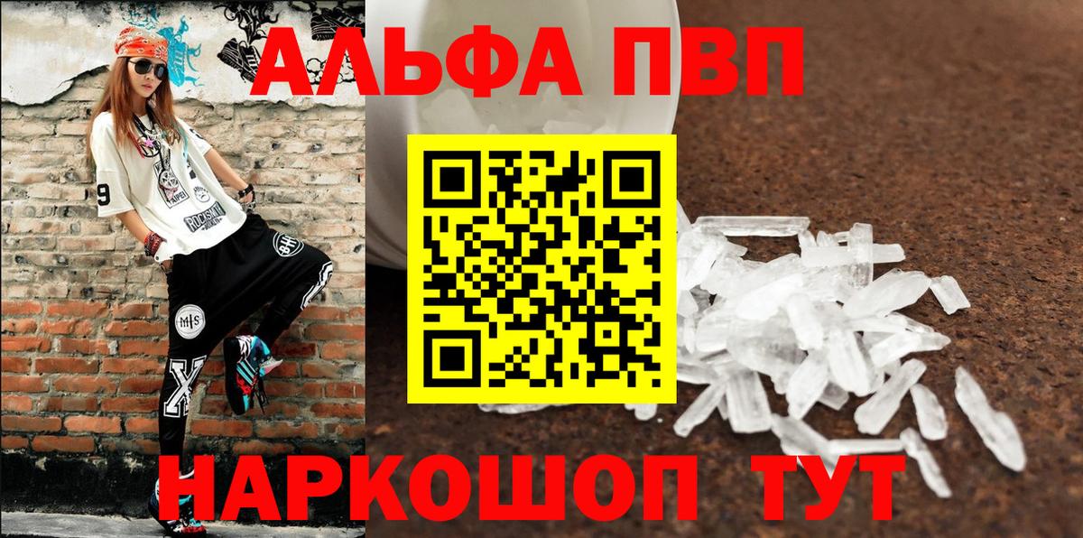 Alfa_PVP кристаллы  А ПВП СК  Михайловка  Вход с VPN  А ПВП кристаллы 