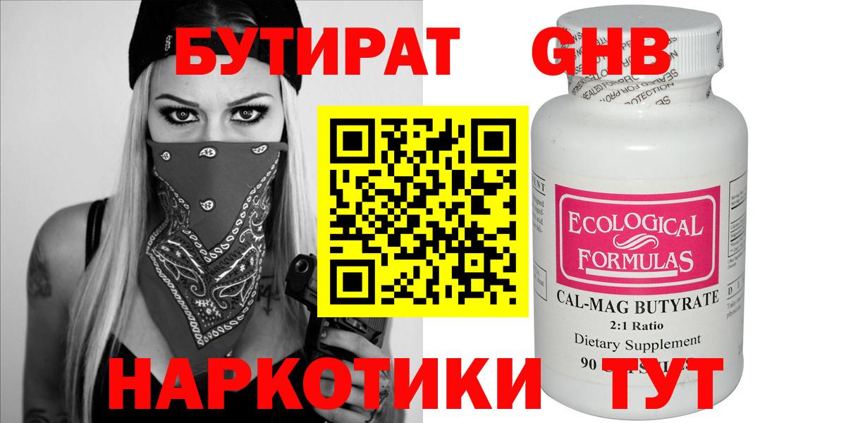 Бутират Butirat Михайловка
