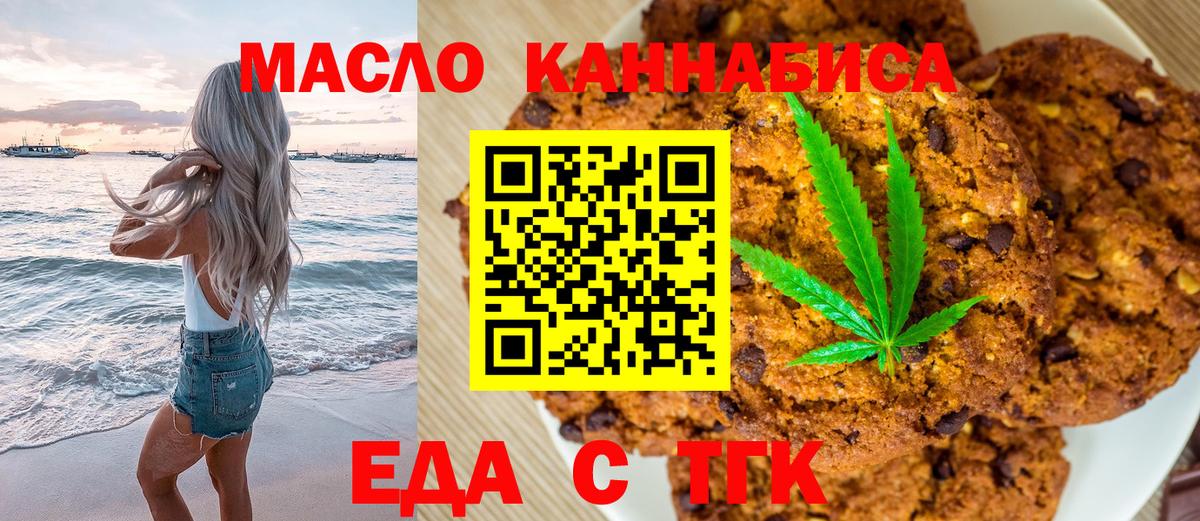 Михайловка  Печенье с ТГК конопля  Вход с VPN 