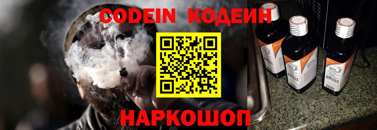 Кодеиновый сироп Lean напиток Lean (лин) Михайловка