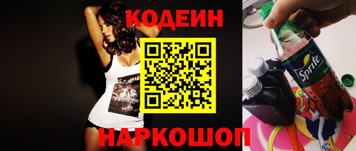 Кодеин Purple Drank  Кодеин Purple Drank  Михайловка  Вход с VPN 