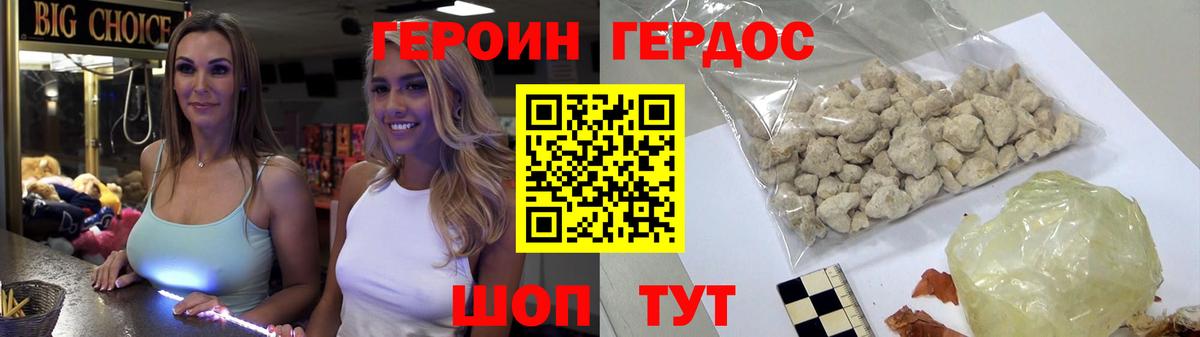 Михайловка  ГЕРОИН афганец  Вход с VPN 