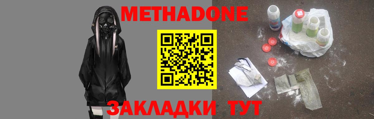 Метадон кристалл Михайловка