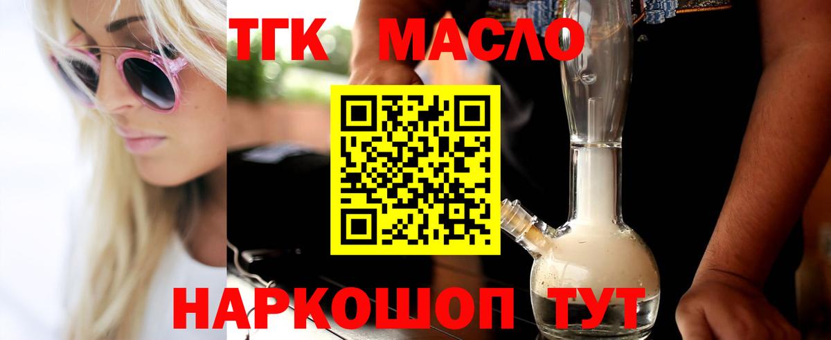ТГК жижа  Дистиллят ТГК вейп с тгк  Михайловка  Вход с VPN 